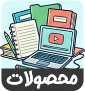 محصولات